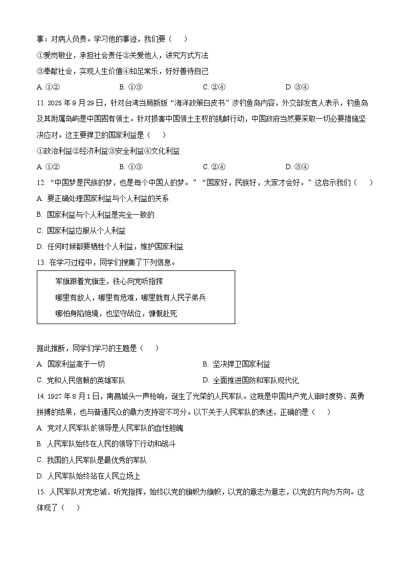 河南南阳市南召县2025-2026学年八年级上学期2月期末道德与法治试题（试卷+解析）第3页