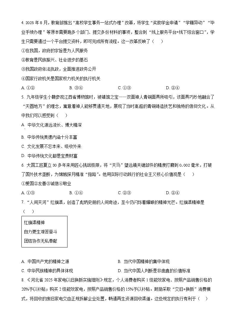 江西南昌市经开区2025-2026学年第一学期九年级道德与法治期末试卷（试卷+解析）第2页