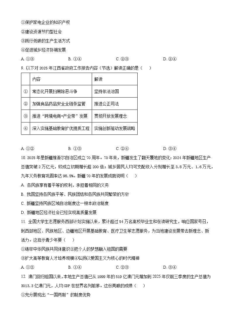 江西南昌市经开区2025-2026学年第一学期九年级道德与法治期末试卷（试卷+解析）第3页