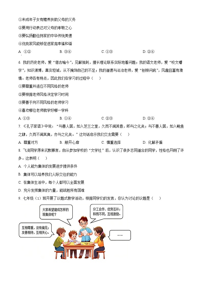 江西省赣州市信丰县2025-2026学年七年级上学期期末道德与法治试题（试卷+解析）第2页