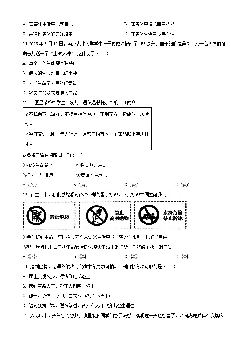 江西省赣州市信丰县2025-2026学年七年级上学期期末道德与法治试题（试卷+解析）第3页
