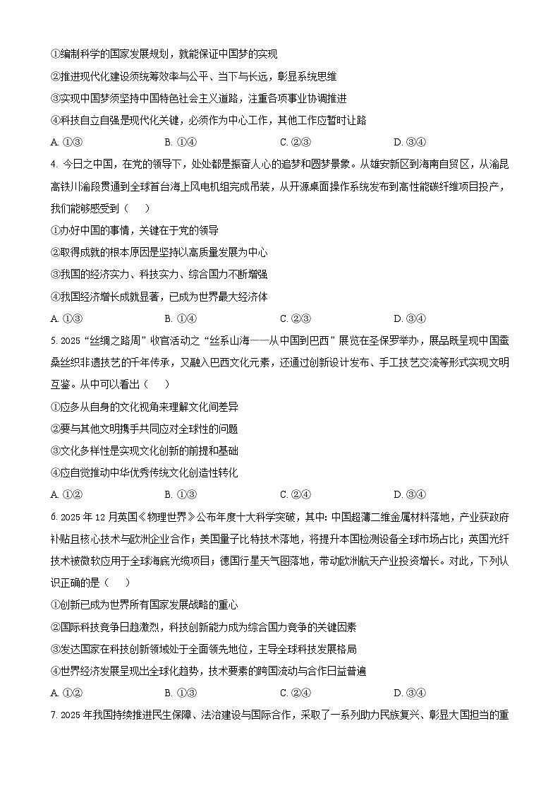 山东省青岛市莱西市2025-2026学年九年级上学期期末道德与法治试题（试卷+解析）第2页