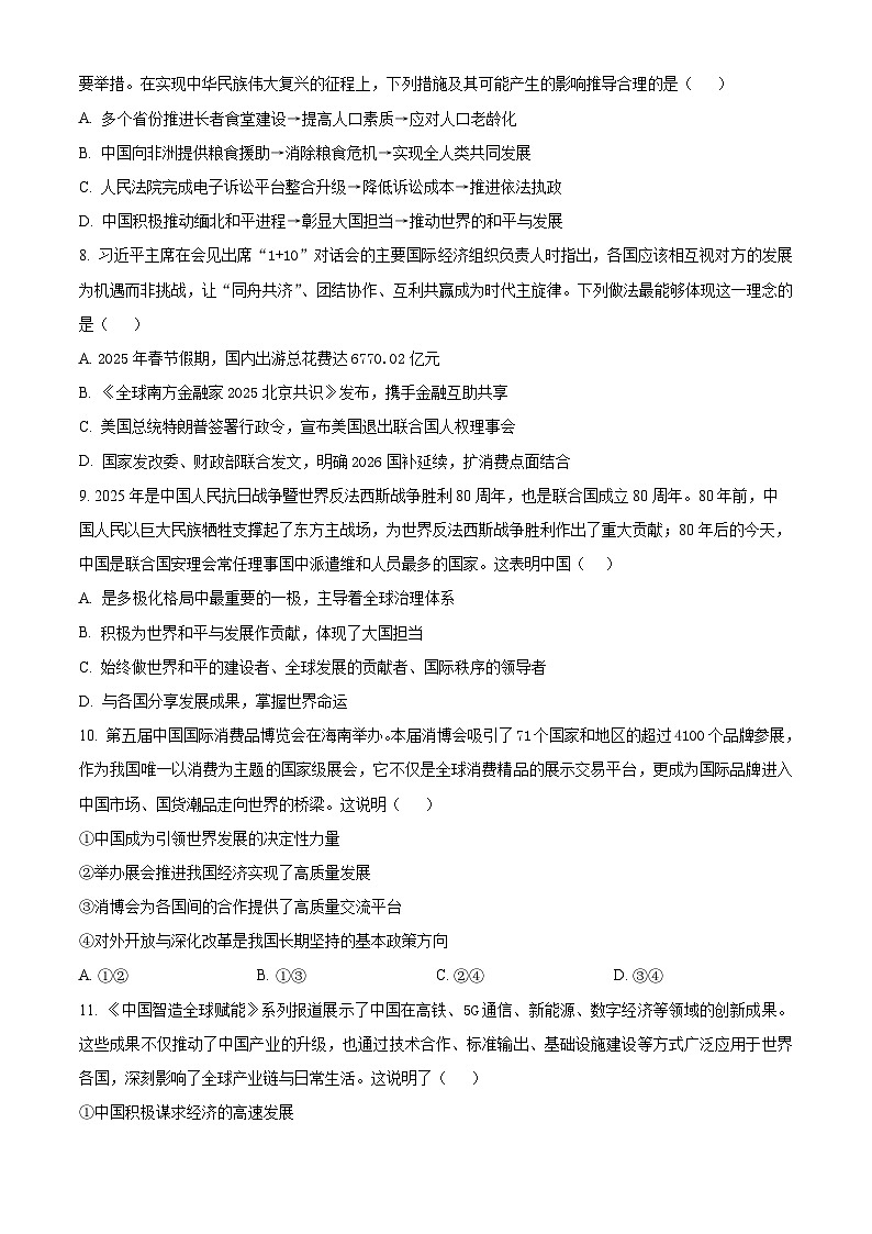 山东省青岛市莱西市2025-2026学年九年级上学期期末道德与法治试题（试卷+解析）第3页