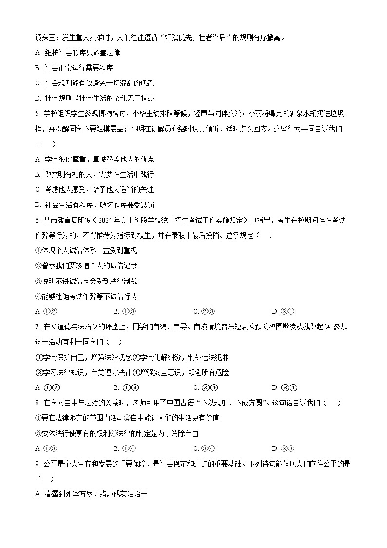 新疆和田地区墨玉县2025-2026学年第一学期期末考试八年级道德与法治试题（试卷+解析）第2页