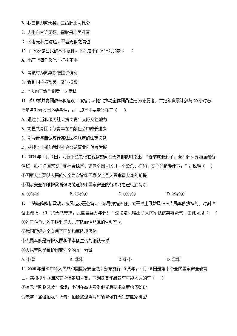 新疆和田地区墨玉县2025-2026学年第一学期期末考试八年级道德与法治试题（试卷+解析）第3页