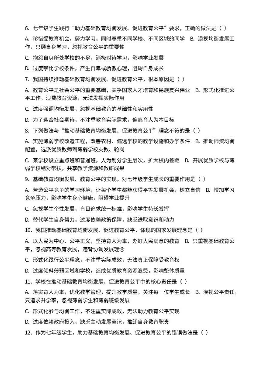 2026年中考道德与法治热点专题训练：我国推动基础教育均衡发展促进教育公平（含答案）第2页