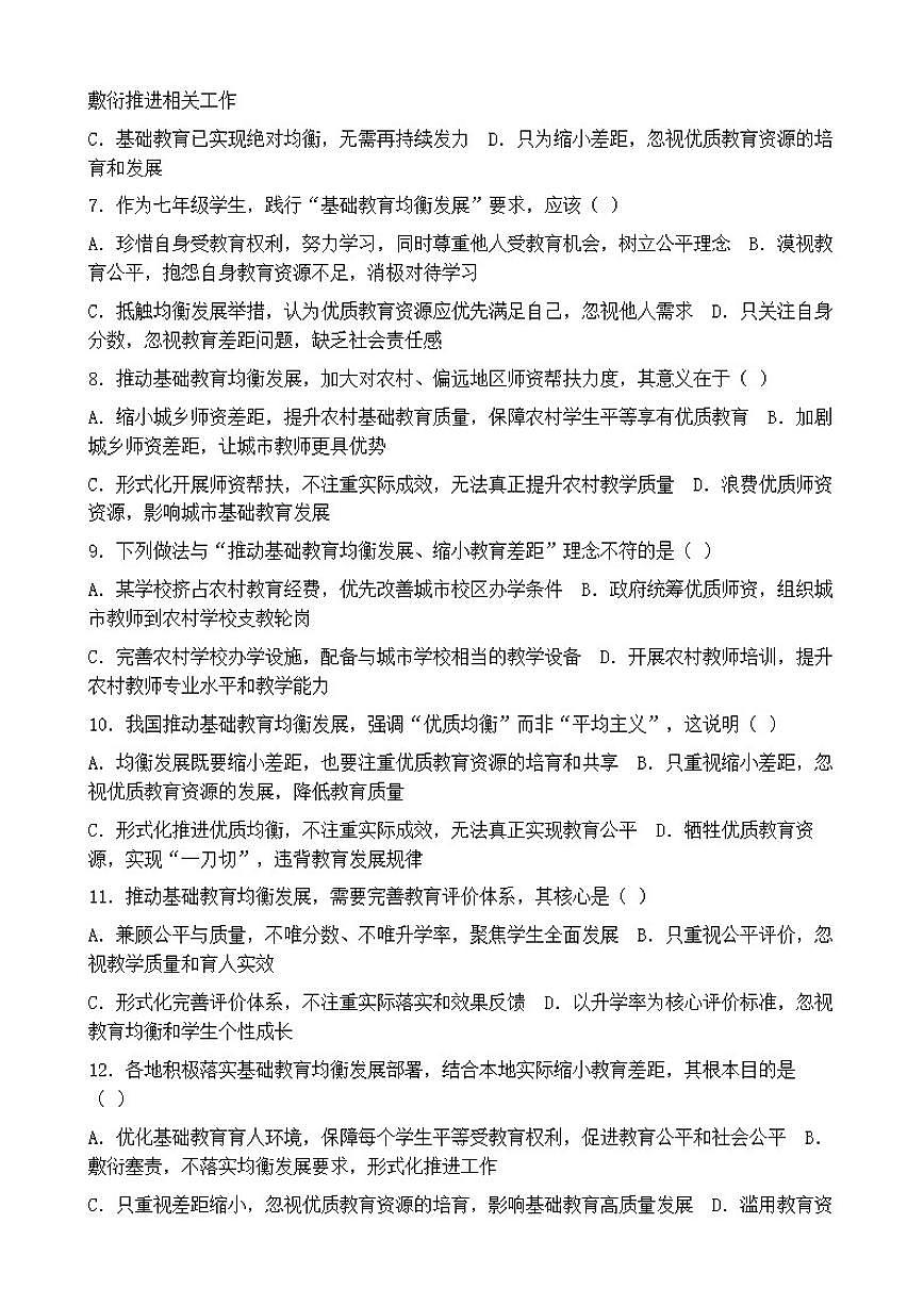 2026年中考道德与法治热点专题训练：我国推动基础教育均衡发展缩小教育差距（含答案）第2页