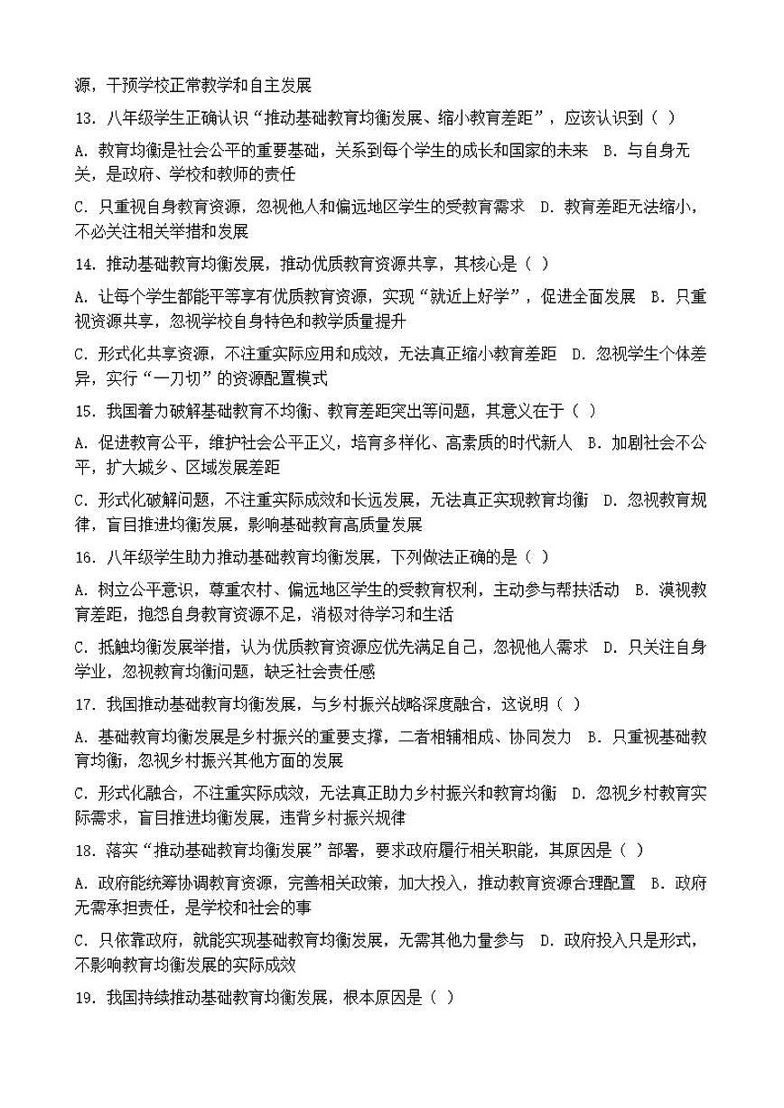2026年中考道德与法治热点专题训练：我国推动基础教育均衡发展缩小教育差距（含答案）第3页