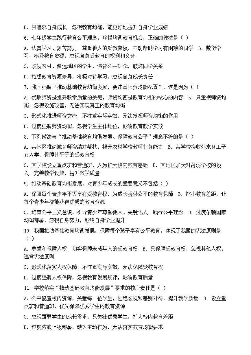2026年中考道德与法治热点专题训练：我国推动基础教育均衡发展让每个孩子享有公平教育（含答案）第2页