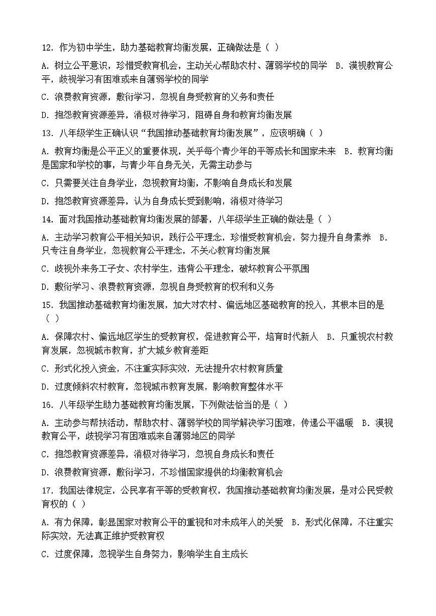2026年中考道德与法治热点专题训练：我国推动基础教育均衡发展让每个孩子享有公平教育（含答案）第3页