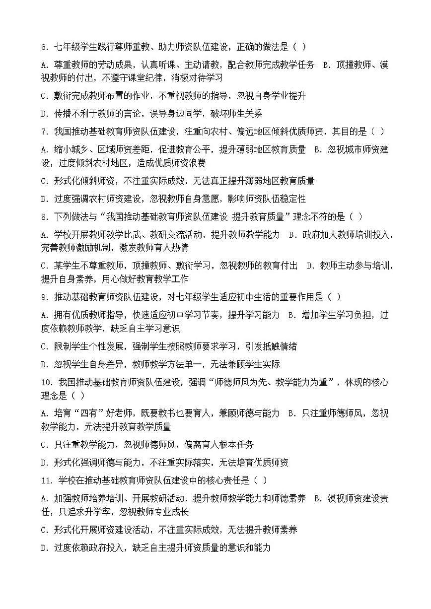 2026年中考道德与法治热点专题训练：我国推动基础教育师资队伍建设提升教育质量（含答案）第2页