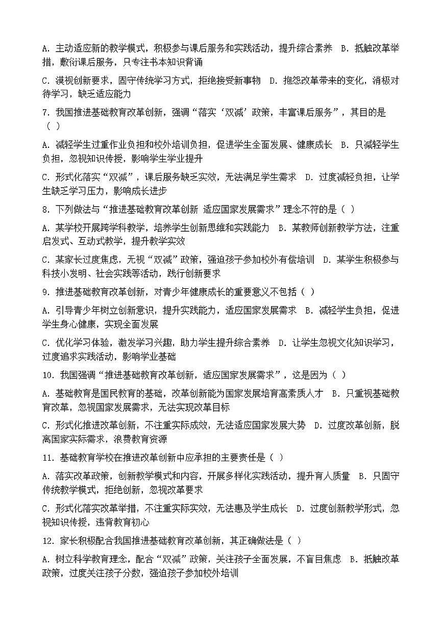 2026年中考道德与法治热点专题训练：我国推进基础教育改革创新适应国家发展需求（含答案）第2页