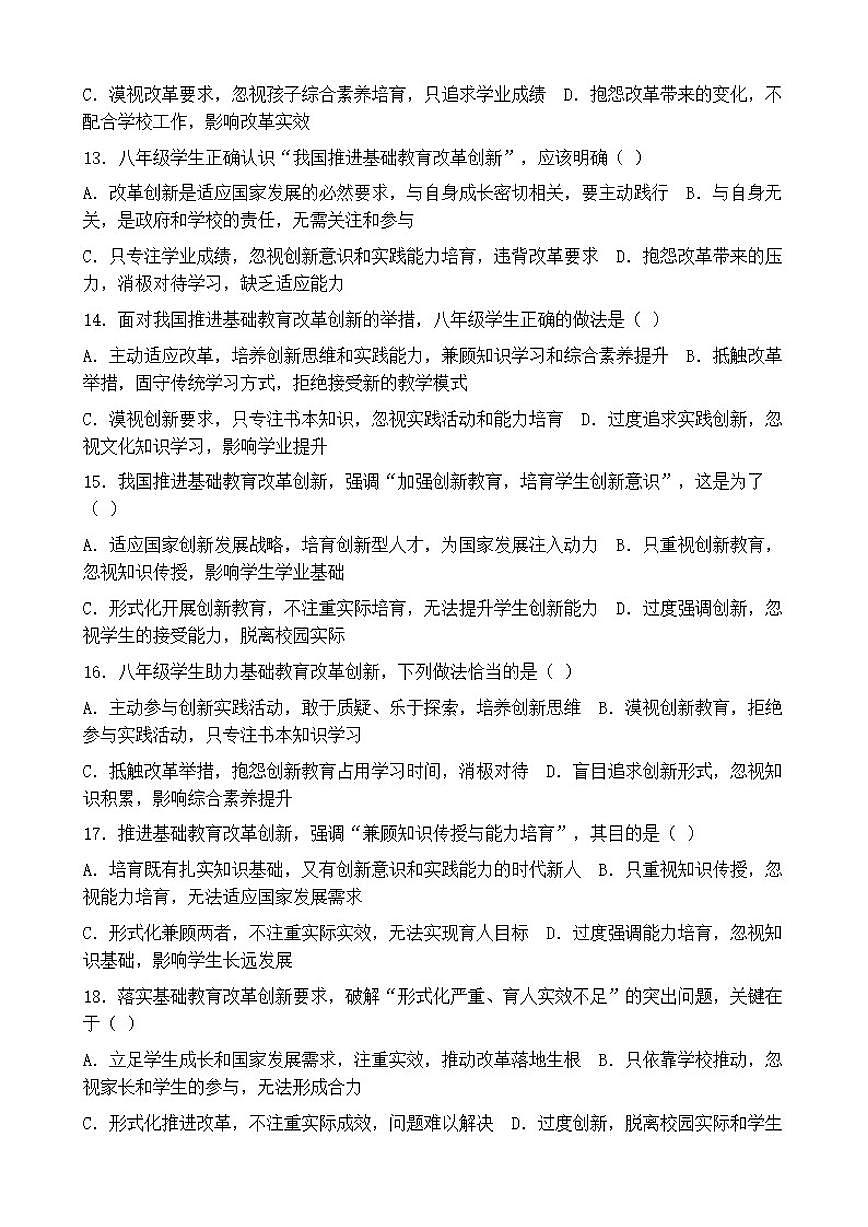 2026年中考道德与法治热点专题训练：我国推进基础教育改革创新适应国家发展需求（含答案）第3页