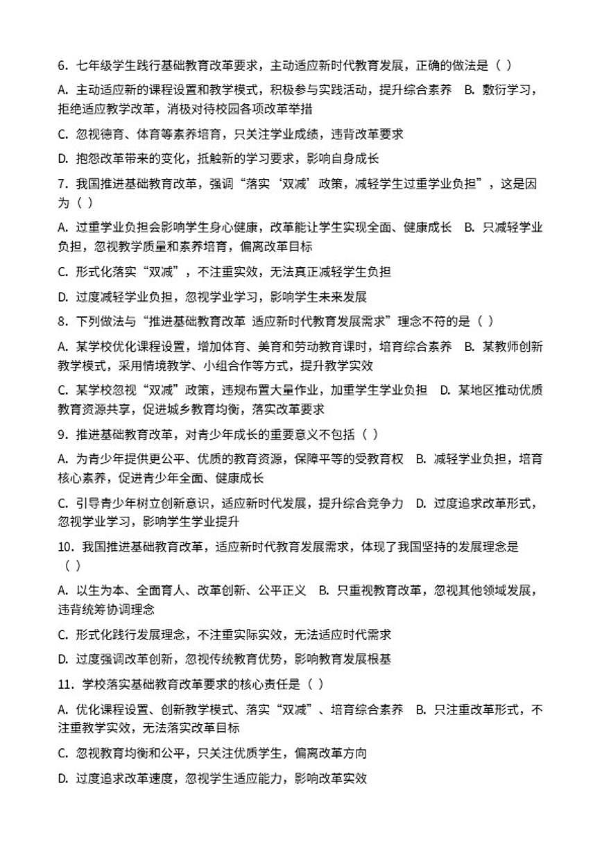 2026年中考道德与法治热点专题训练：我国推进基础教育改革适应新时代教育发展需求（含答案）第2页