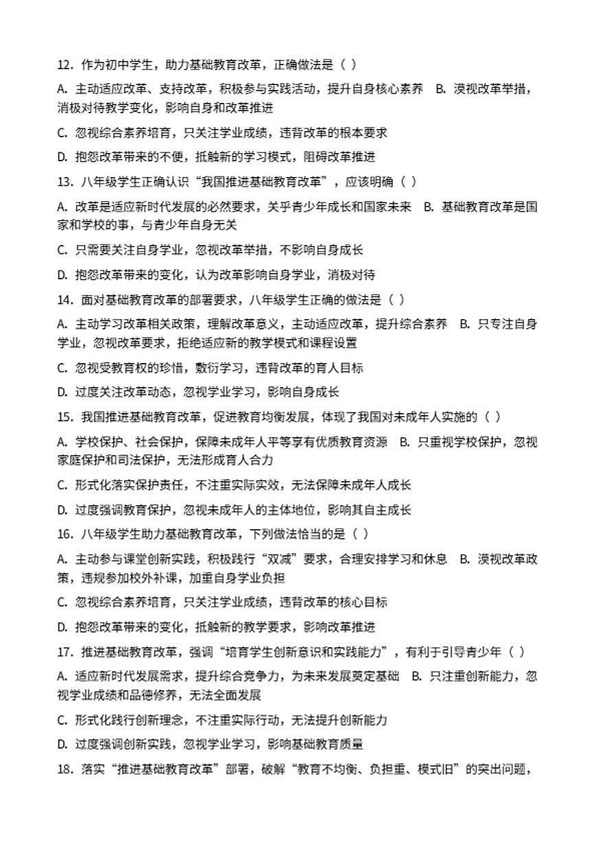 2026年中考道德与法治热点专题训练：我国推进基础教育改革适应新时代教育发展需求（含答案）第3页