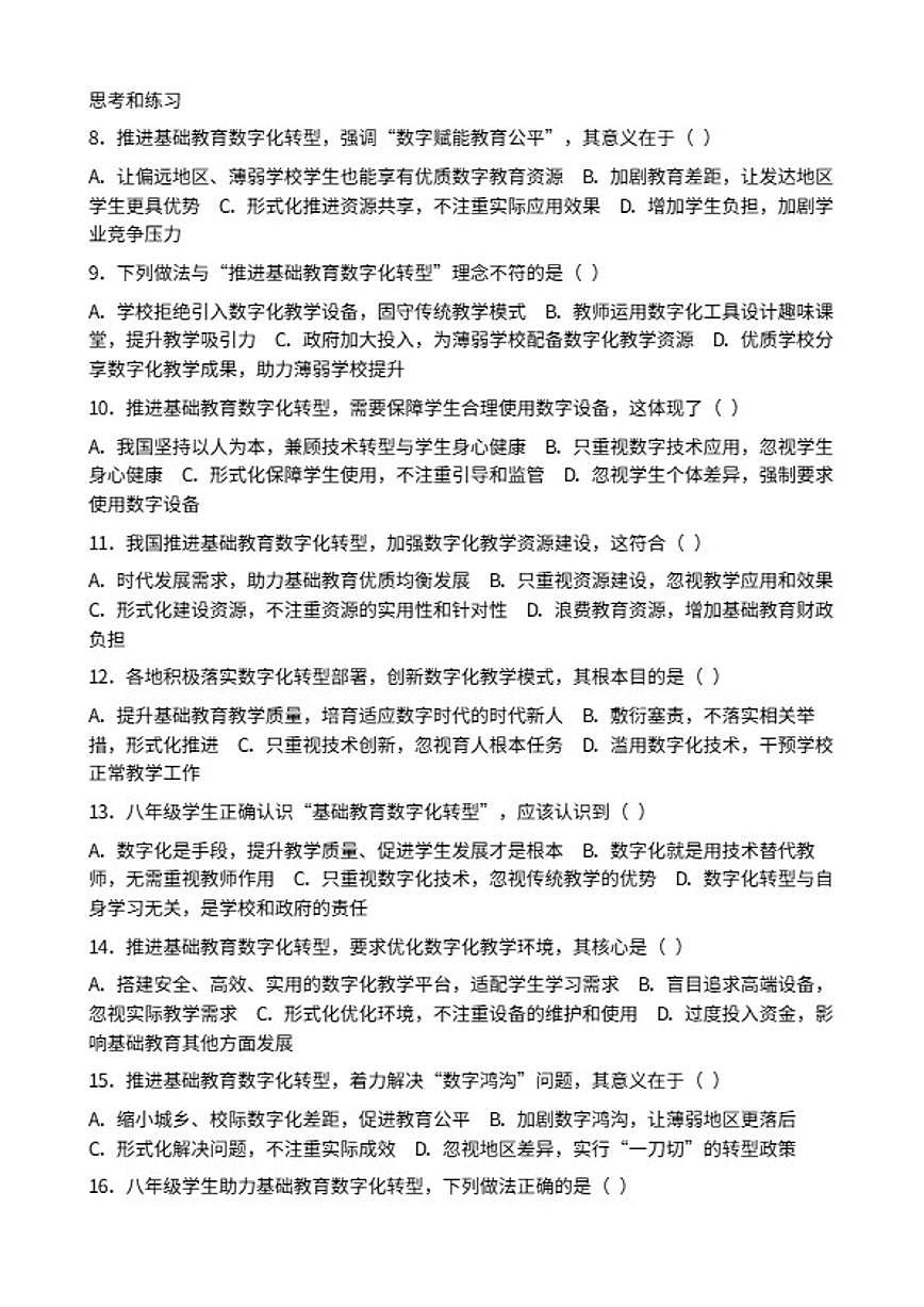 2026年中考道德与法治热点专题训练：全国基础教育重点工作部署会推进基础教育数字化转型（含答案）第2页