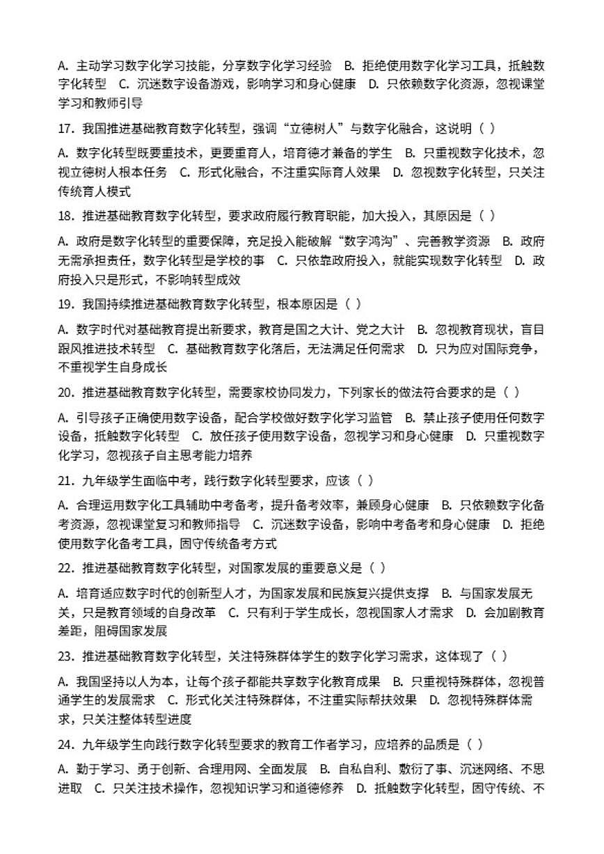 2026年中考道德与法治热点专题训练：全国基础教育重点工作部署会推进基础教育数字化转型（含答案）第3页