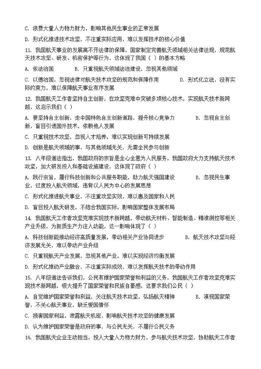 2026年中考道德与法治热点专题训练：我国航天工作者攻坚克难实现航天技术新跨越（含答案）第3页