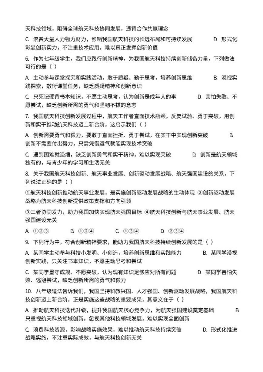 2026年中考道德与法治热点专题训练：我国航天科技创新发展迈上新台阶（含答案）第2页