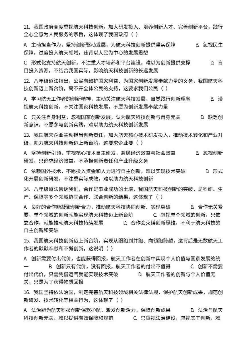 2026年中考道德与法治热点专题训练：我国航天科技创新发展迈上新台阶（含答案）第3页