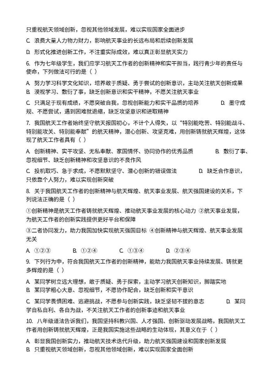 2026年中考道德与法治热点专题训练：我国航天工作者用创新铸就航天辉煌（含答案）第2页