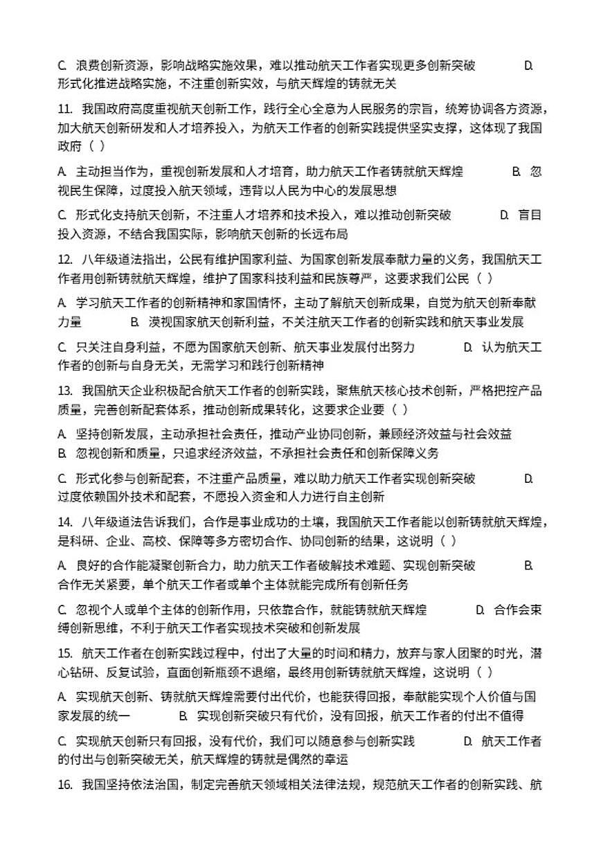 2026年中考道德与法治热点专题训练：我国航天工作者用创新铸就航天辉煌（含答案）第3页
