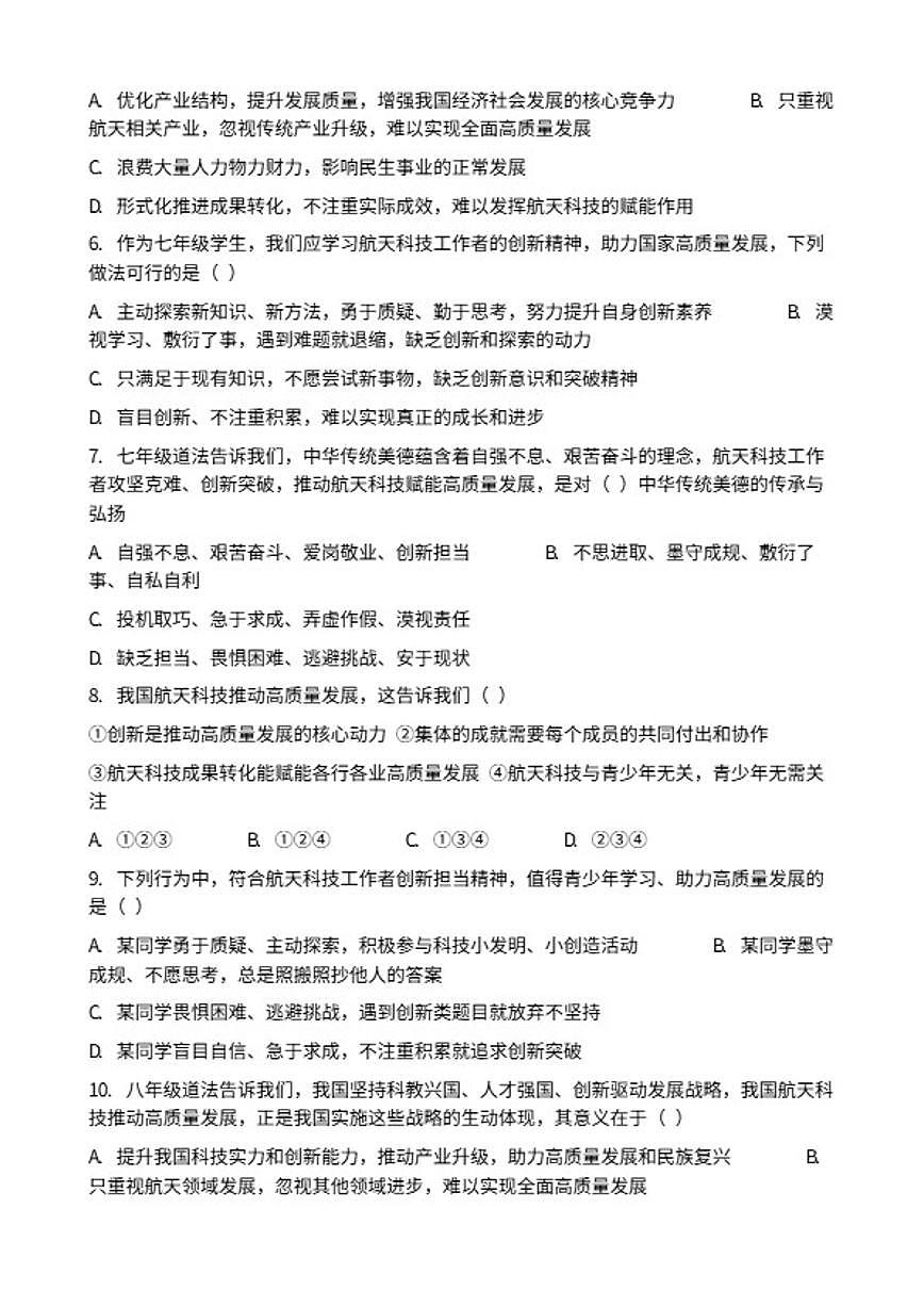 2026年中考道德与法治热点专题训练：我国航天科技推动高质量发展（含答案）第2页