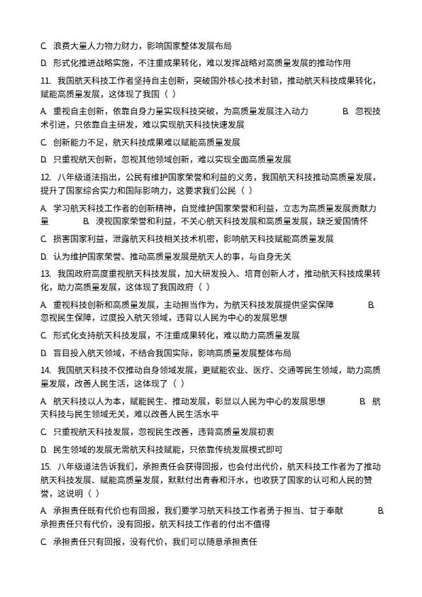 2026年中考道德与法治热点专题训练：我国航天科技推动高质量发展（含答案）第3页