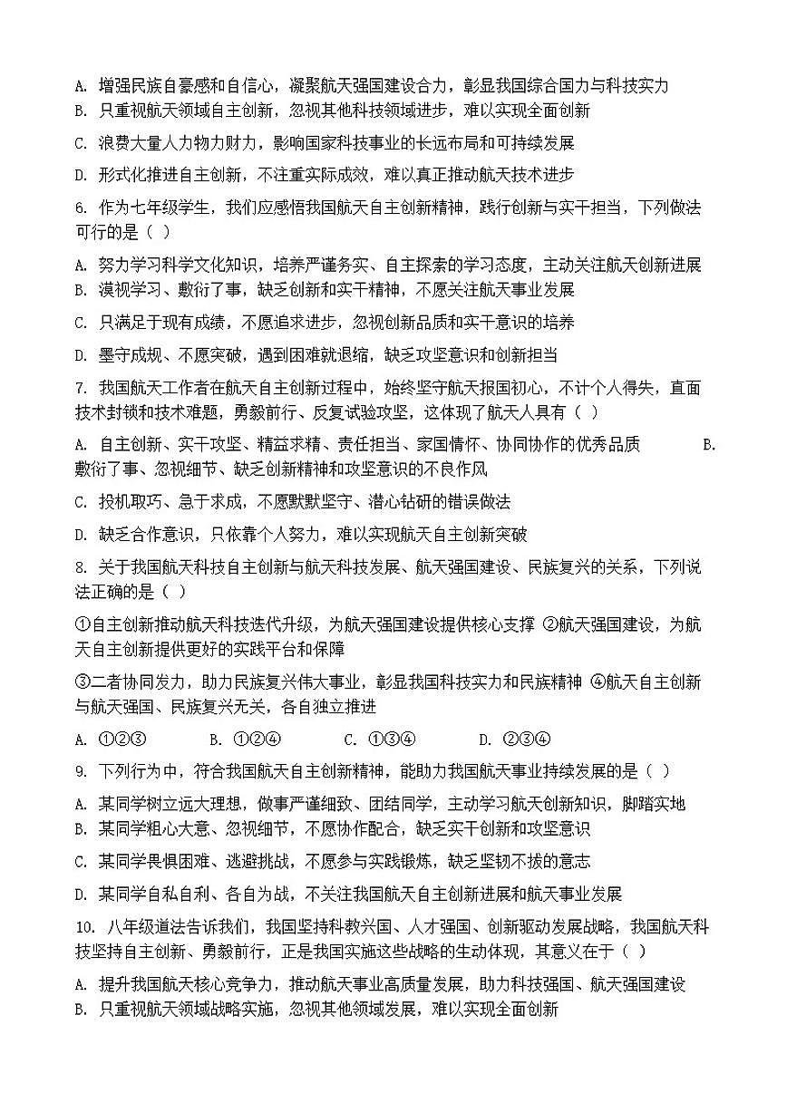 2026年中考道德与法治热点专题训练：我国航天科技坚持自主创新、勇毅前行（含答案）第2页