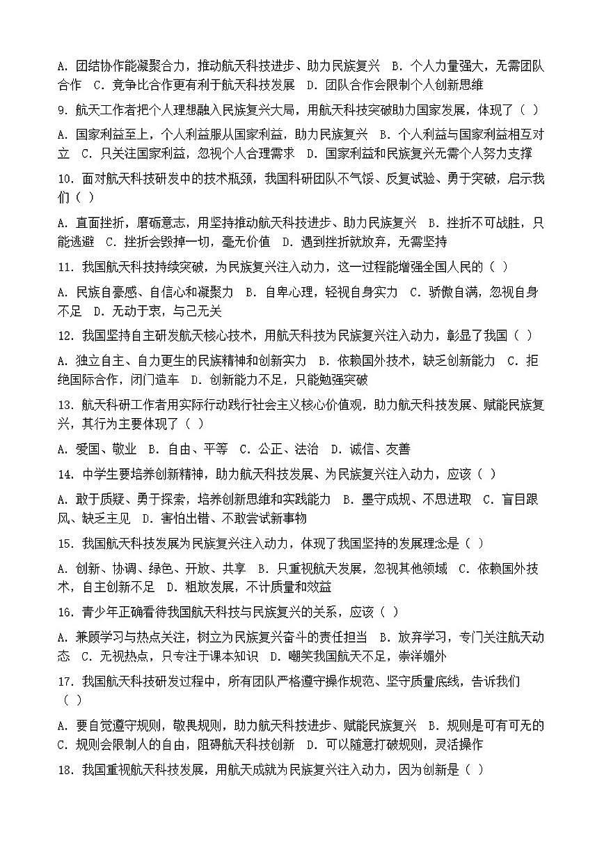 2026年中考道德与法治热点专题训练：我国航天科技为民族复兴注入动力（含答案）第2页