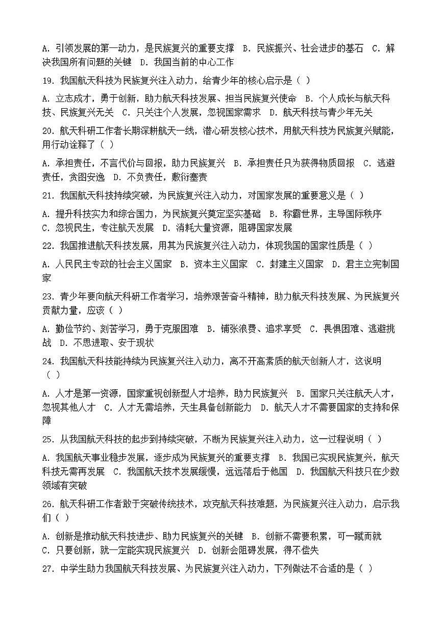 2026年中考道德与法治热点专题训练：我国航天科技为民族复兴注入动力（含答案）第3页