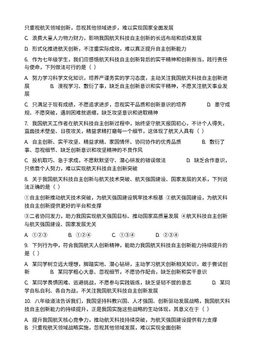 2026年中考道德与法治热点专题训练：我国航天科技自主创新能力持续提升（含答案）第2页