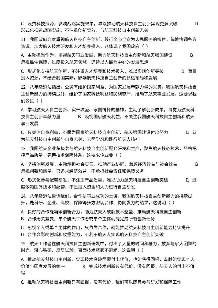 2026年中考道德与法治热点专题训练：我国航天科技自主创新能力持续提升（含答案）第3页