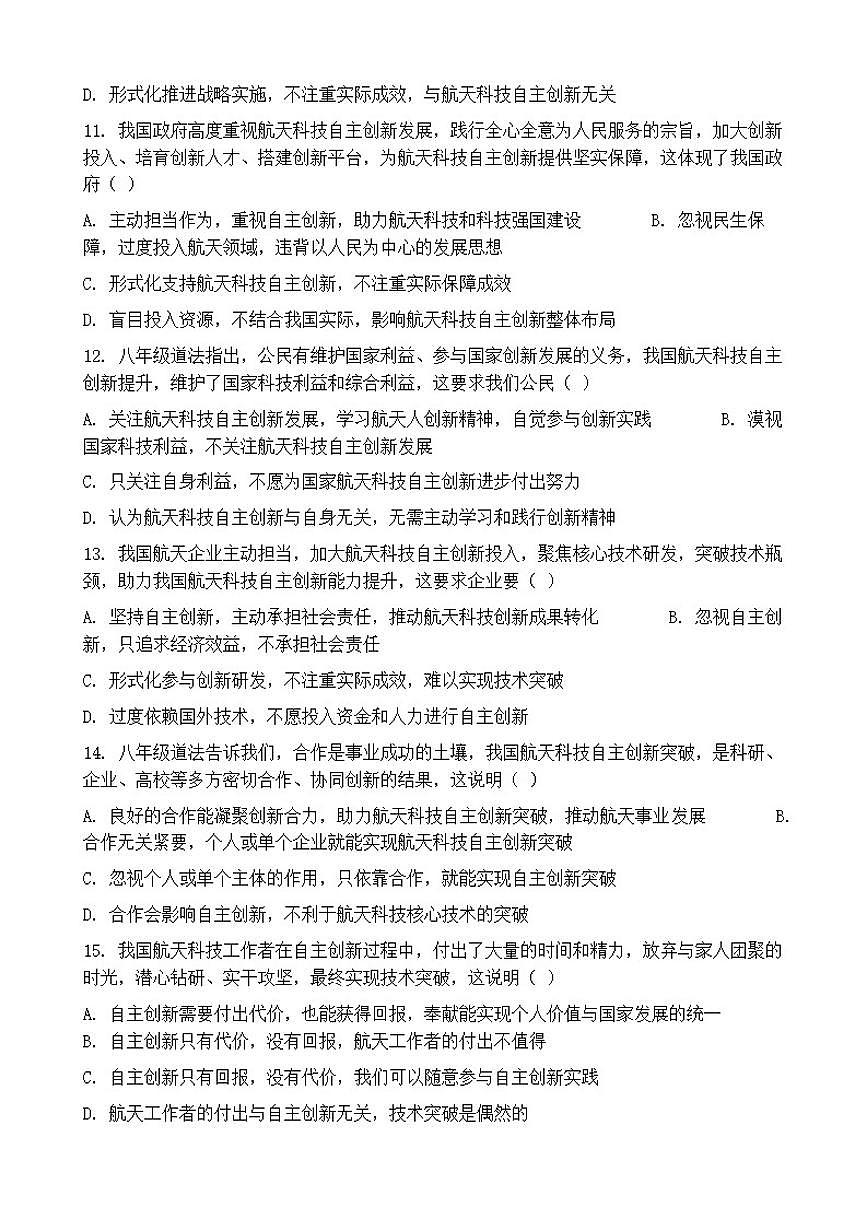 2026年中考道德与法治热点专题训练：我国航天科技自主创新能力不断提升（含答案）第3页