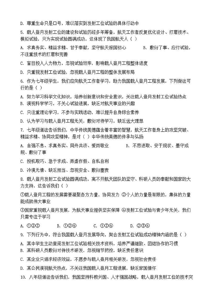 2026年中考道德与法治热点专题训练：我国航天科技再攀新高载人登月发射工位试验顺利完成（含答案）第2页