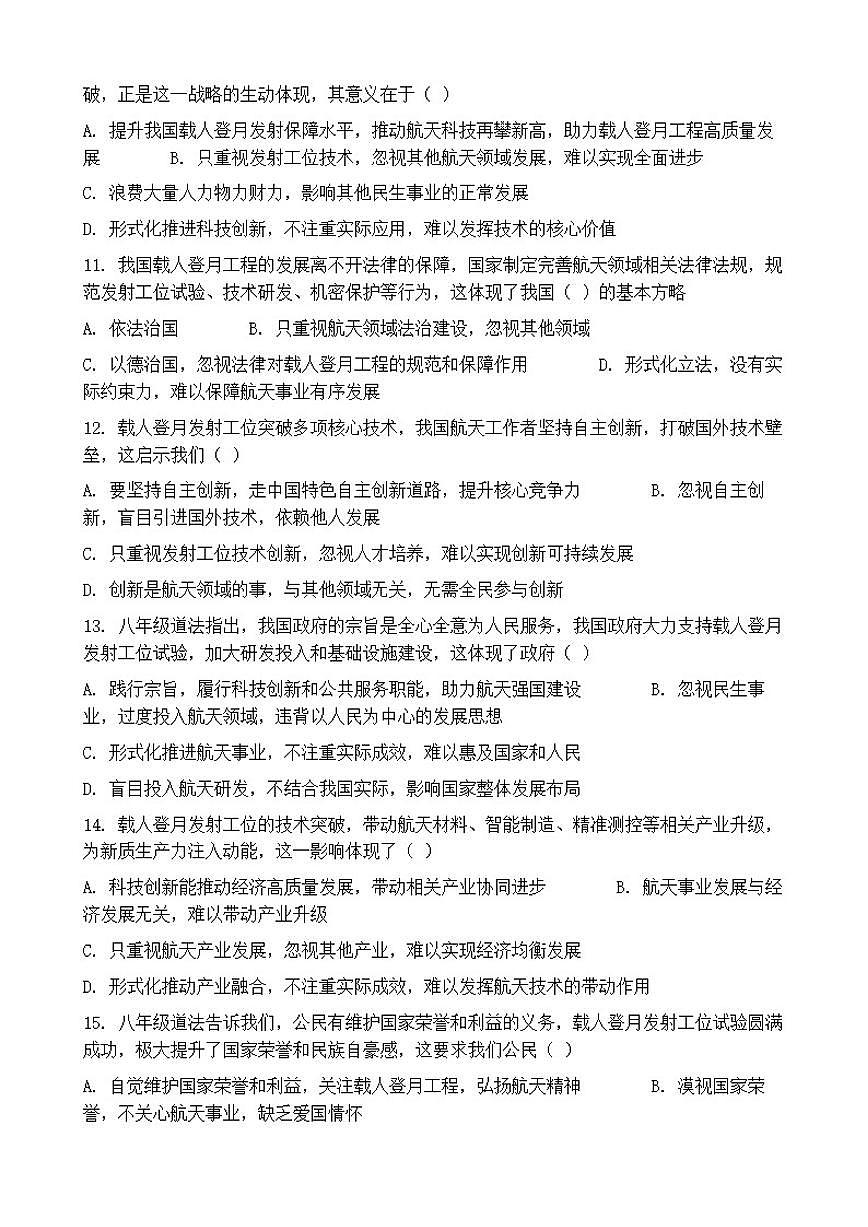 2026年中考道德与法治热点专题训练：我国航天科技再攀新高载人登月发射工位试验顺利完成（含答案）第3页