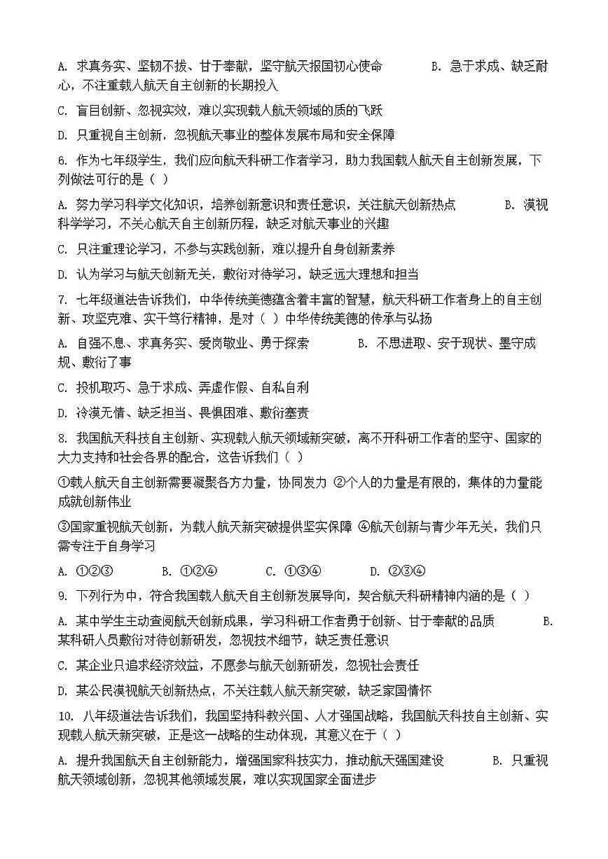 2026年中考道德与法治热点专题训练：我国航天科技自主创新实现载人航天领域新突破（含答案）第2页