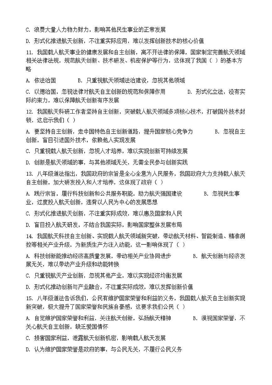 2026年中考道德与法治热点专题训练：我国航天科技自主创新实现载人航天领域新突破（含答案）第3页
