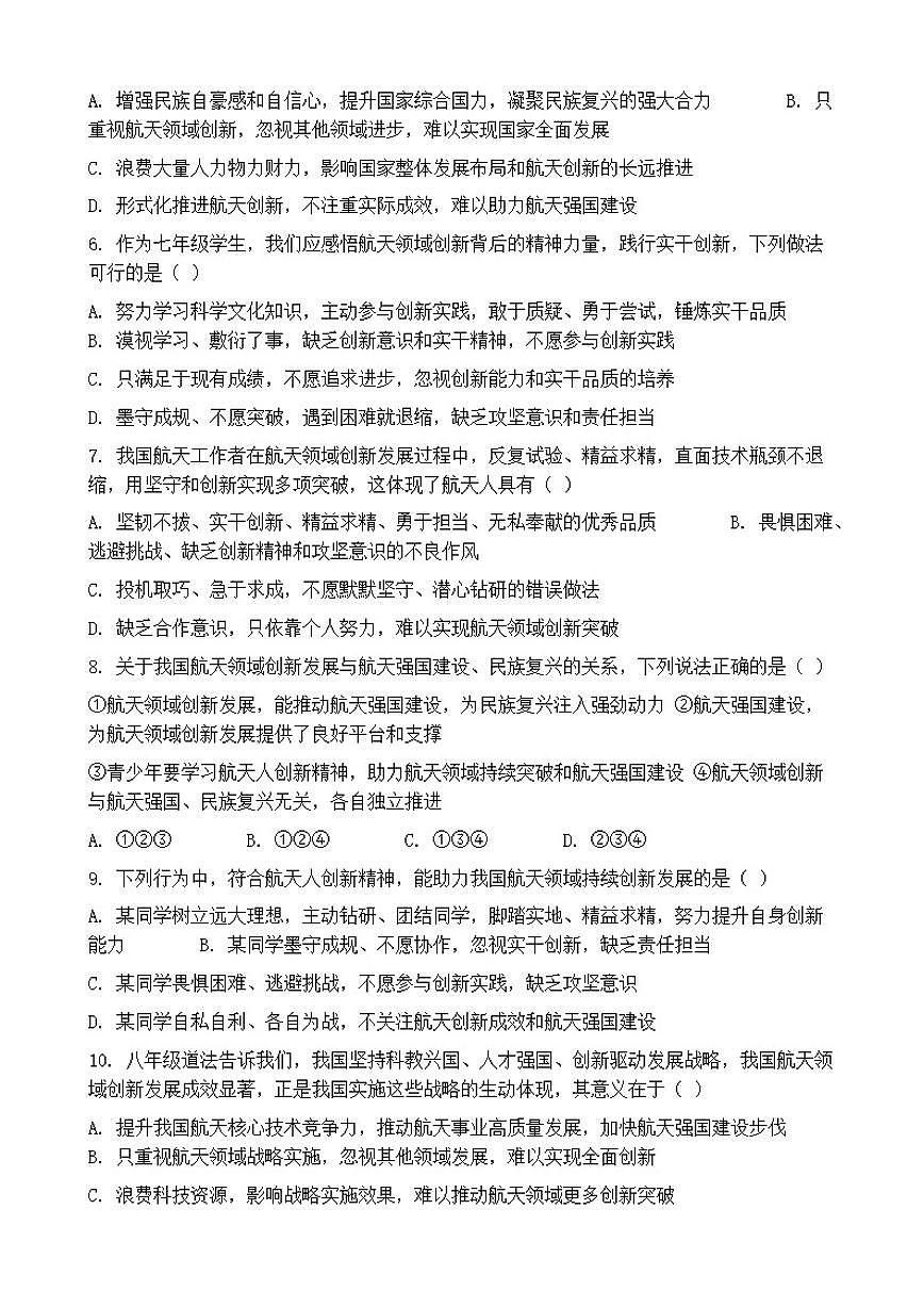 2026年中考道德与法治热点专题训练：我国航天领域创新发展成效显著（含答案）第2页