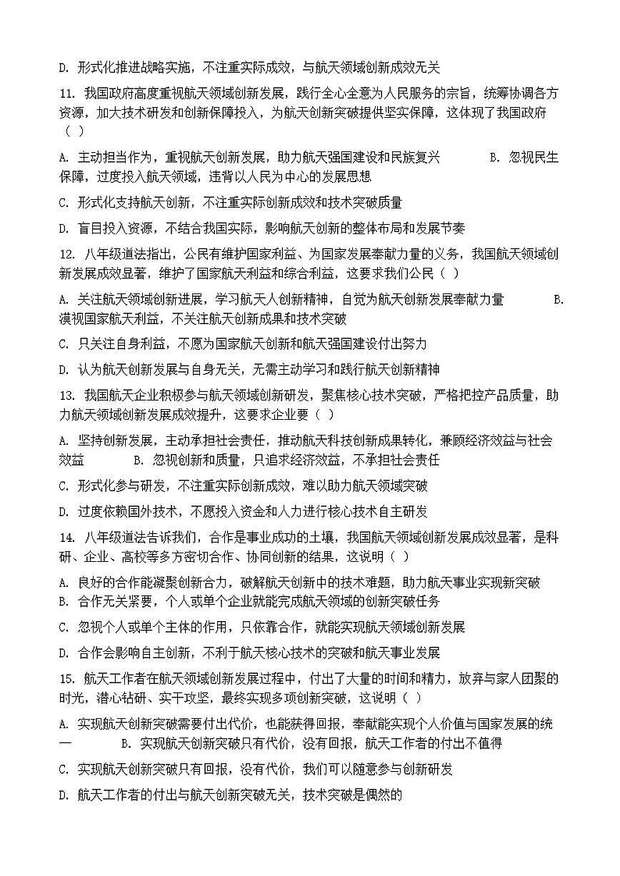 2026年中考道德与法治热点专题训练：我国航天领域创新发展成效显著（含答案）第3页