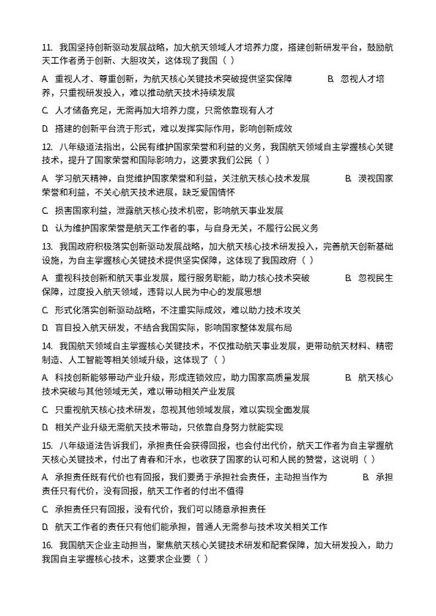 2026年中考道德与法治热点专题训练：我国航天领域自主掌握核心关键技术（含答案）第3页