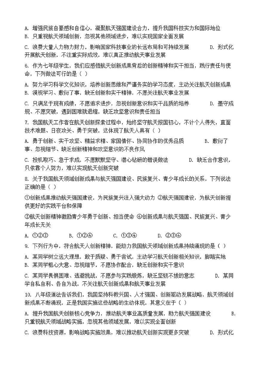 2026年中考道德与法治热点专题训练：我国航天领域创新成果不断涌现（含答案）第2页