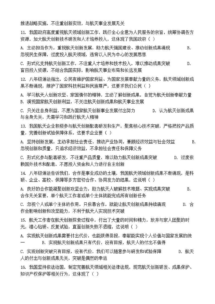 2026年中考道德与法治热点专题训练：我国航天领域创新成果不断涌现（含答案）第3页