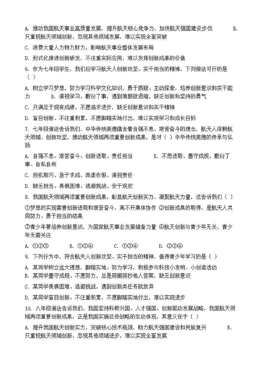2026年中考道德与法治热点专题训练：我国航天领域再添重要创新成果（含答案）第2页