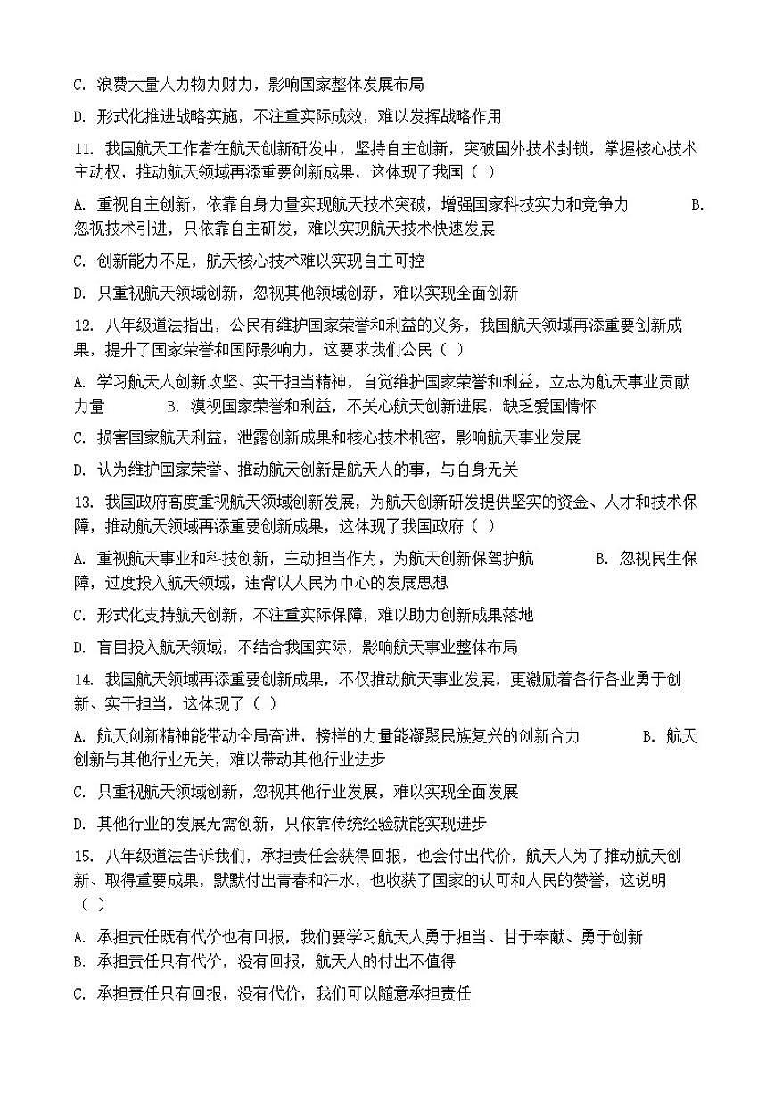 2026年中考道德与法治热点专题训练：我国航天领域再添重要创新成果（含答案）第3页