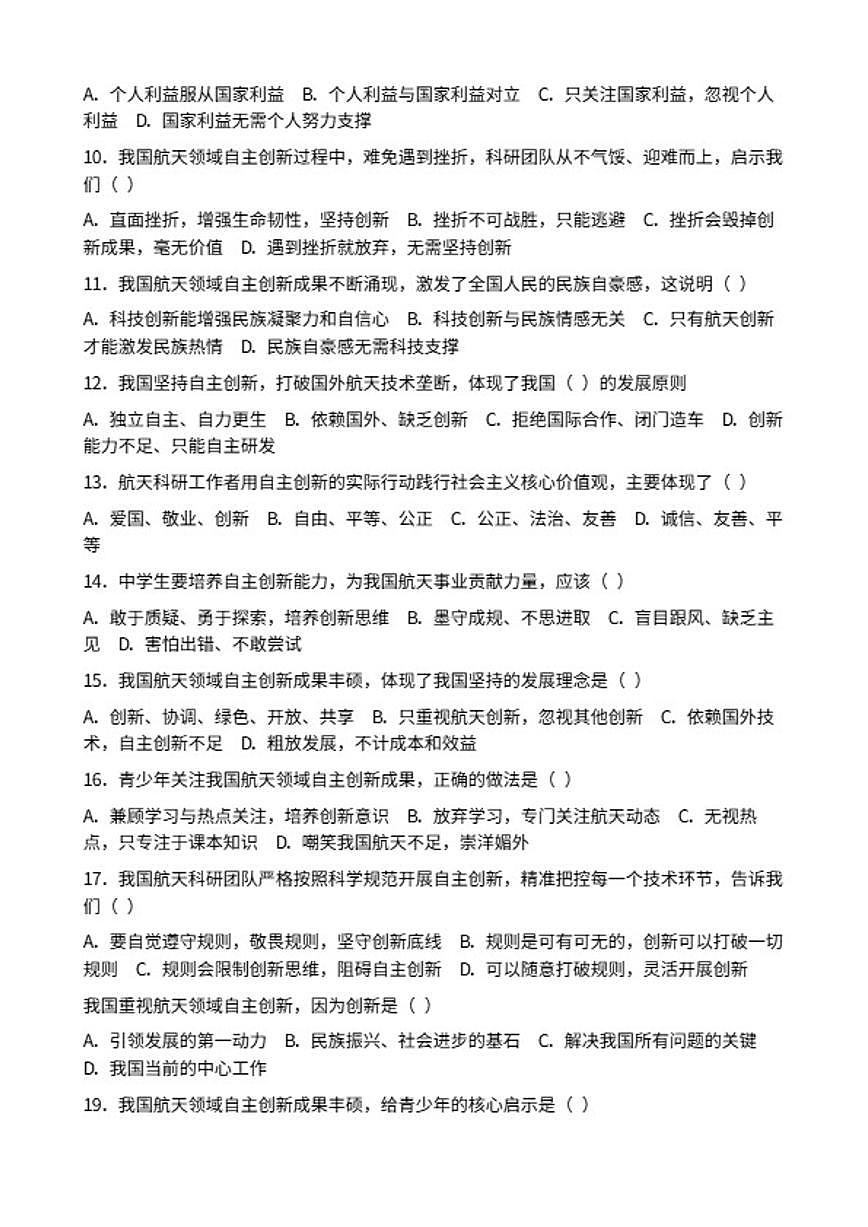 2026年中考道德与法治热点专题训练：我国航天领域自主创新成果丰硕（含答案）第2页