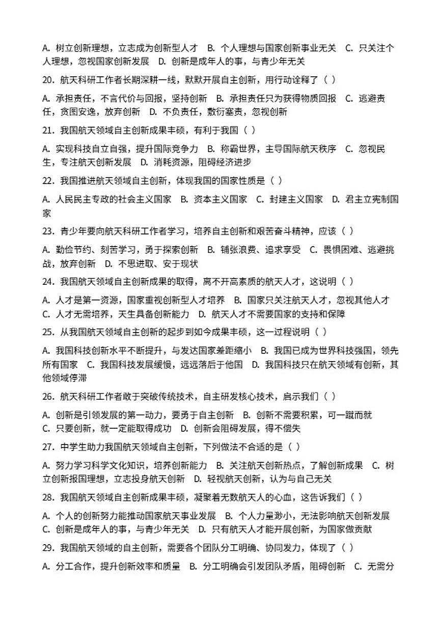 2026年中考道德与法治热点专题训练：我国航天领域自主创新成果丰硕（含答案）第3页