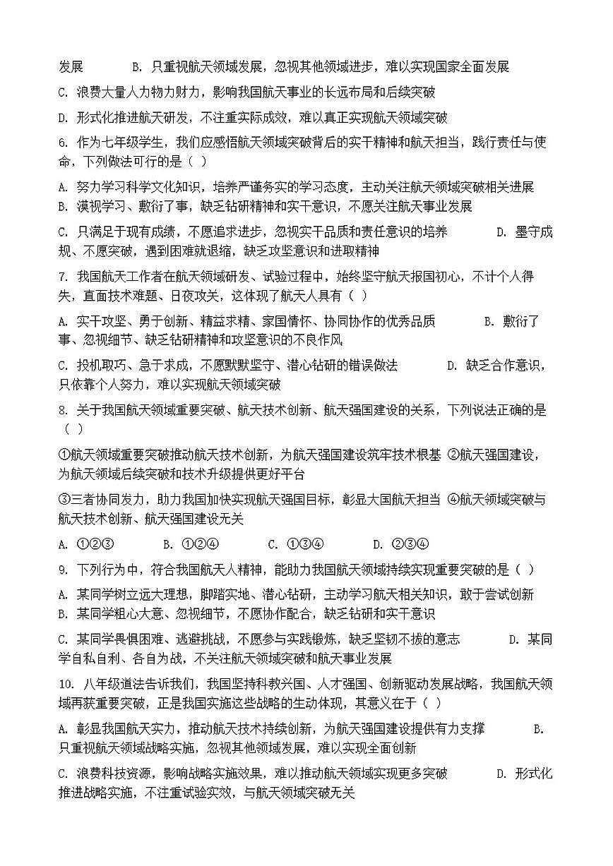 2026年中考道德与法治热点专题训练：我国航天领域再获重要突破（含答案）第2页