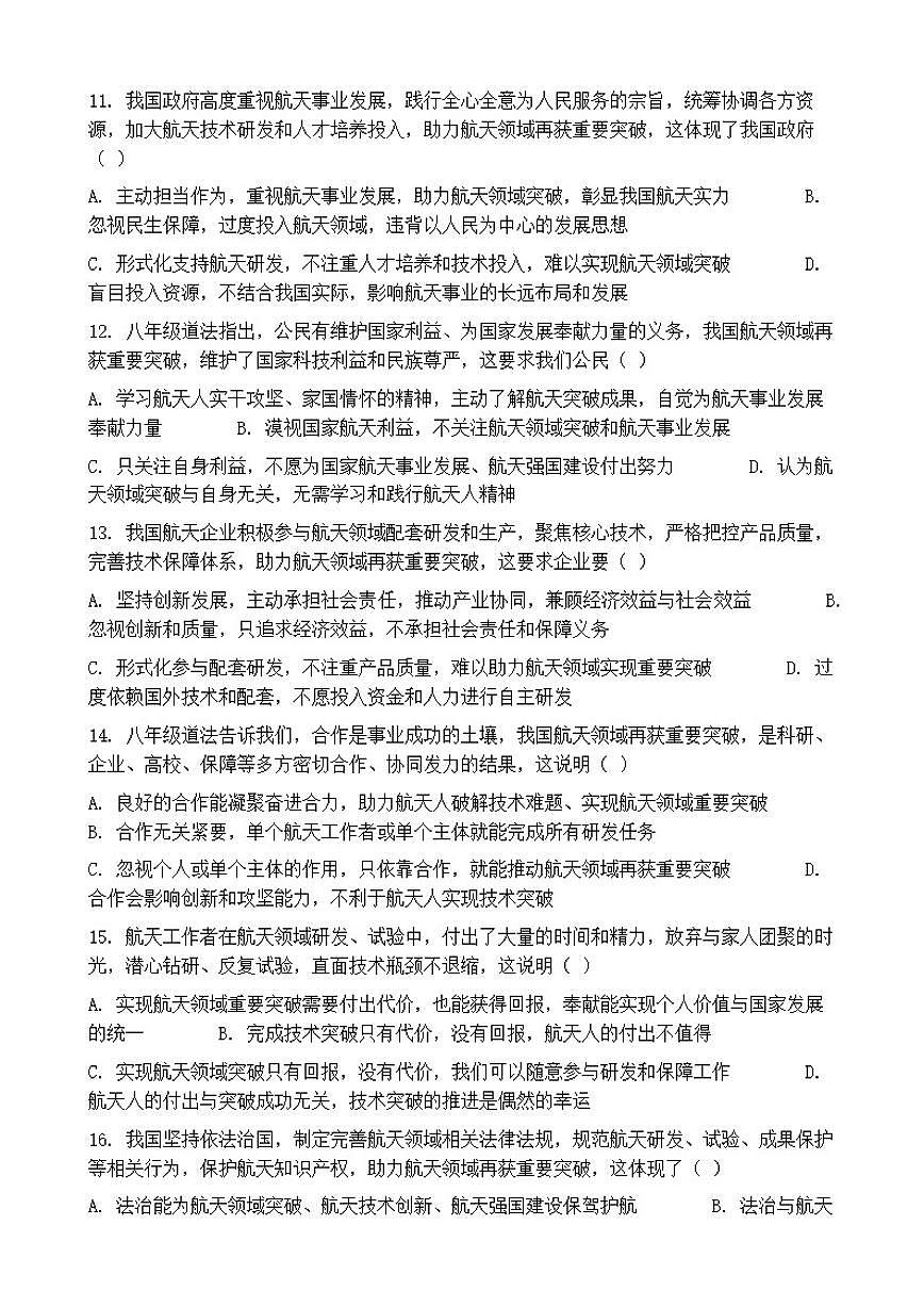 2026年中考道德与法治热点专题训练：我国航天领域再获重要突破（含答案）第3页