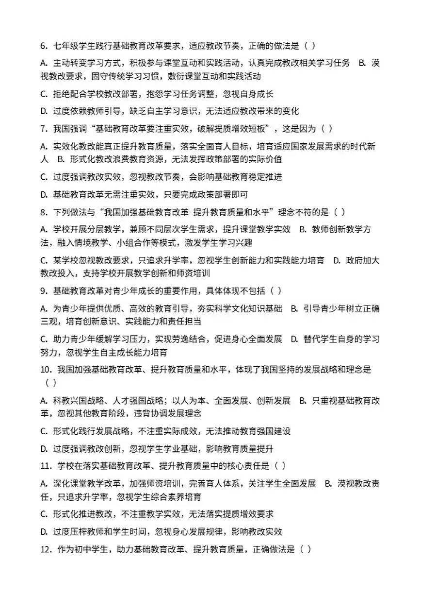 2026年中考道德与法治热点专题训练：我国加强基础教育改革提升教育质量和水平（含答案）第2页